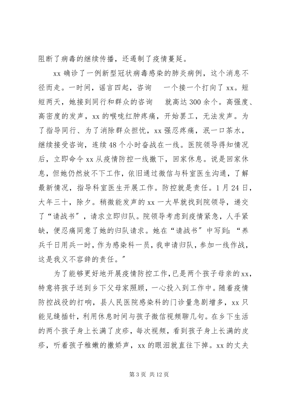 2023年巾帼抗击疫情事迹材料六篇.docx_第3页