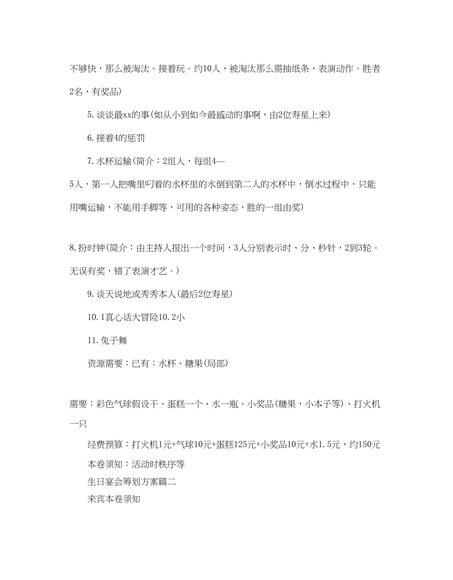 2023年生日宴会策划方案.docx_第2页