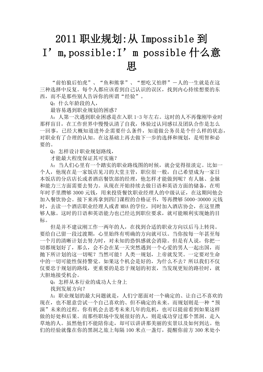 2023年职业规划从Impossible到I’mpossibleI’m possible什么意思.doc_第1页