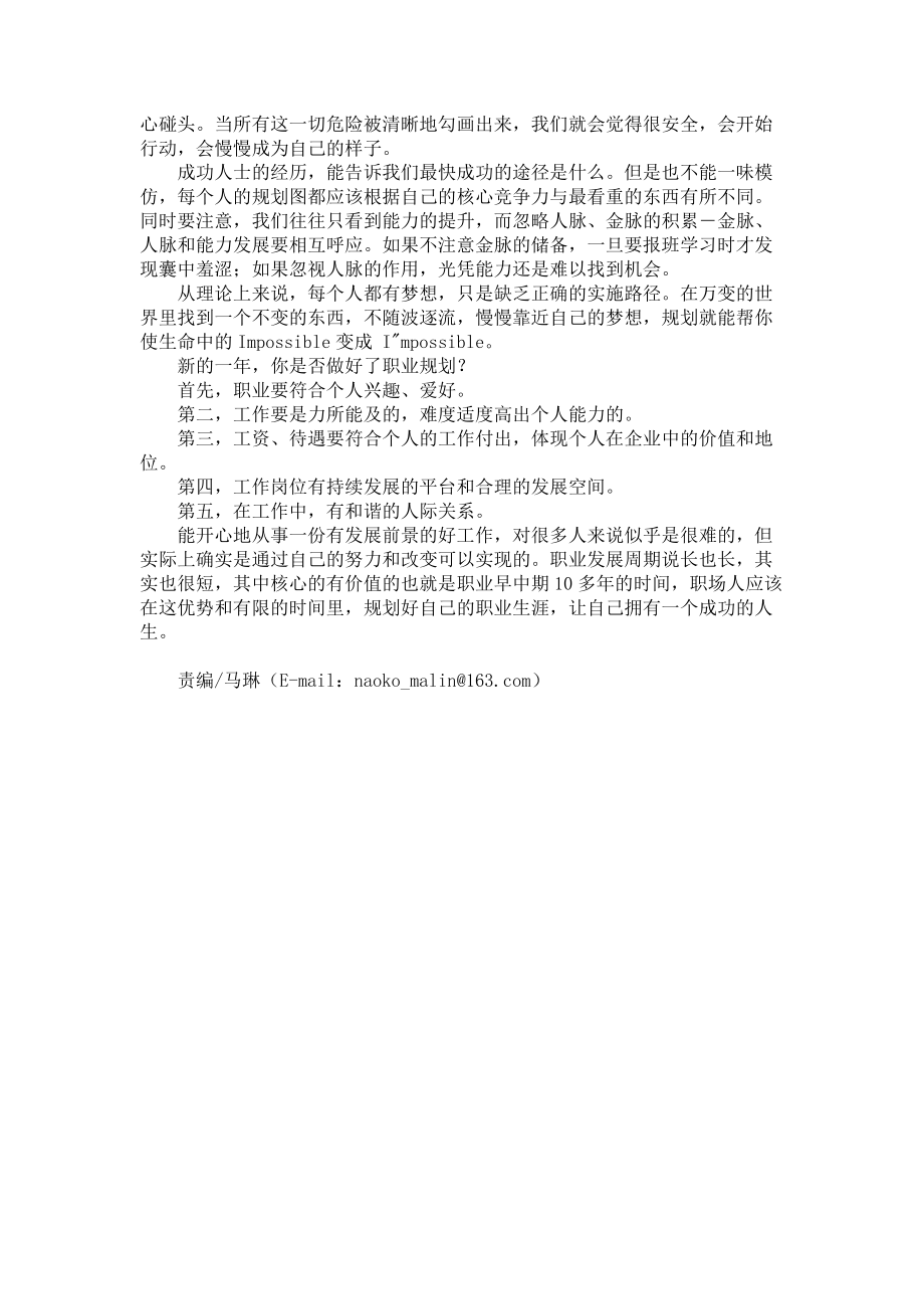 2023年职业规划从Impossible到I’mpossibleI’m possible什么意思.doc_第2页