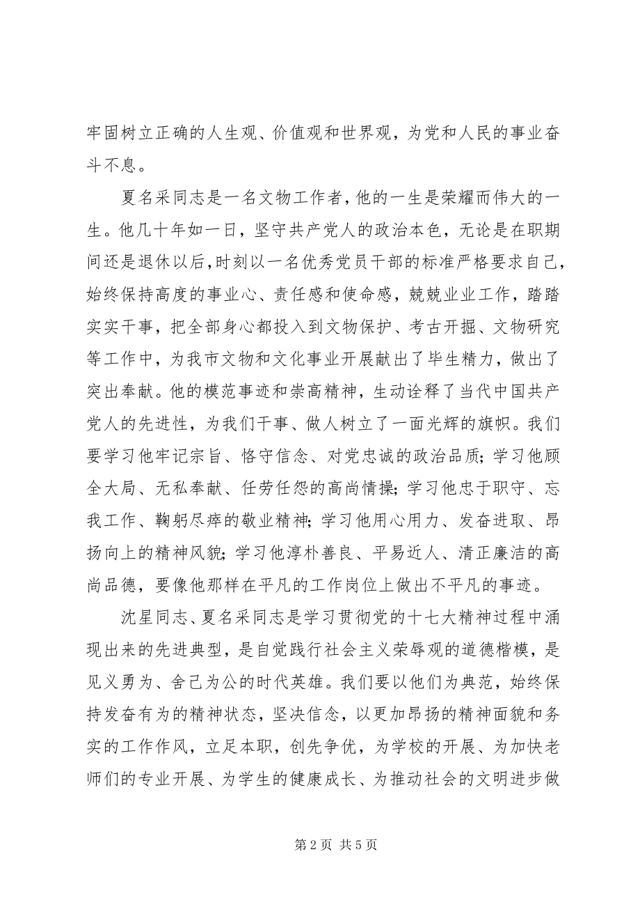 2023年弥河镇双学双促个人剖析材料.docx_第2页