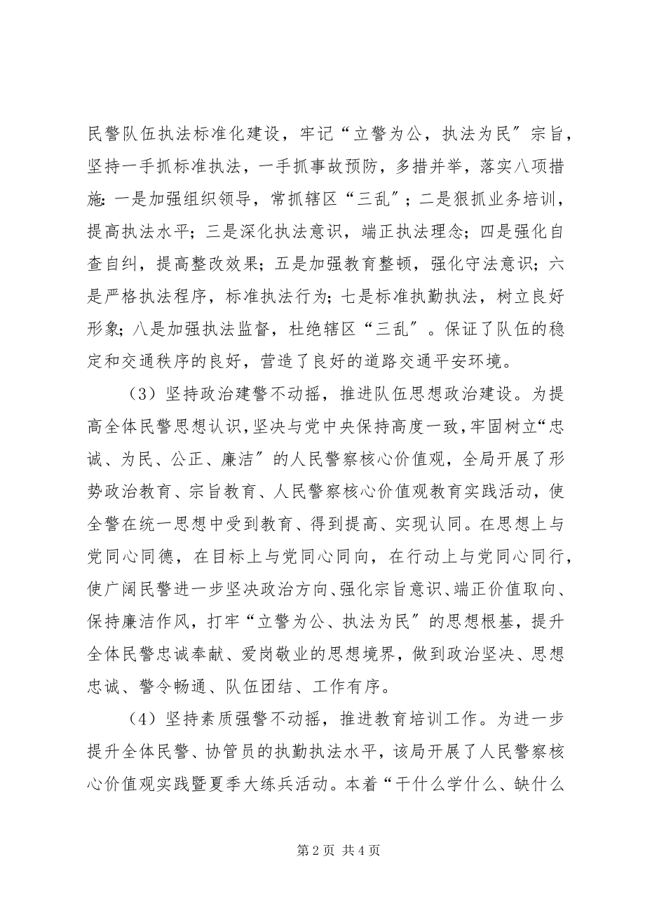 2023年公安核心价值观教育实践活动剖析材料.docx_第2页