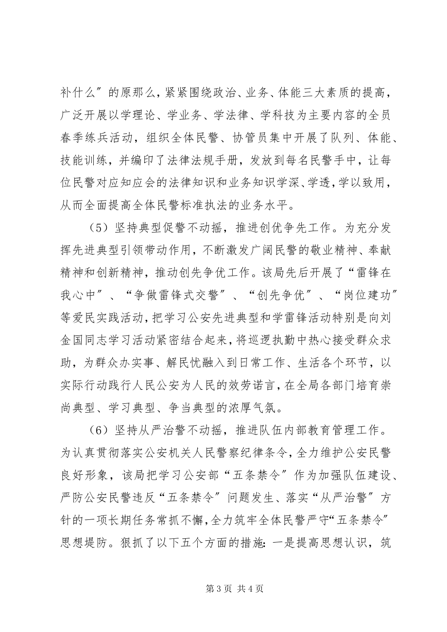 2023年公安核心价值观教育实践活动剖析材料.docx_第3页