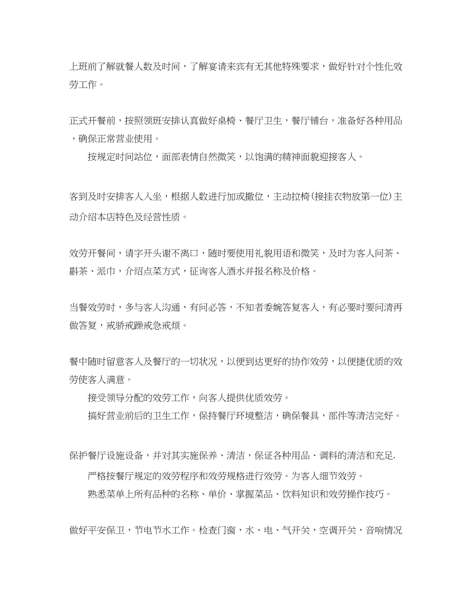 2023年前厅服务员具体的工作职责.docx_第2页