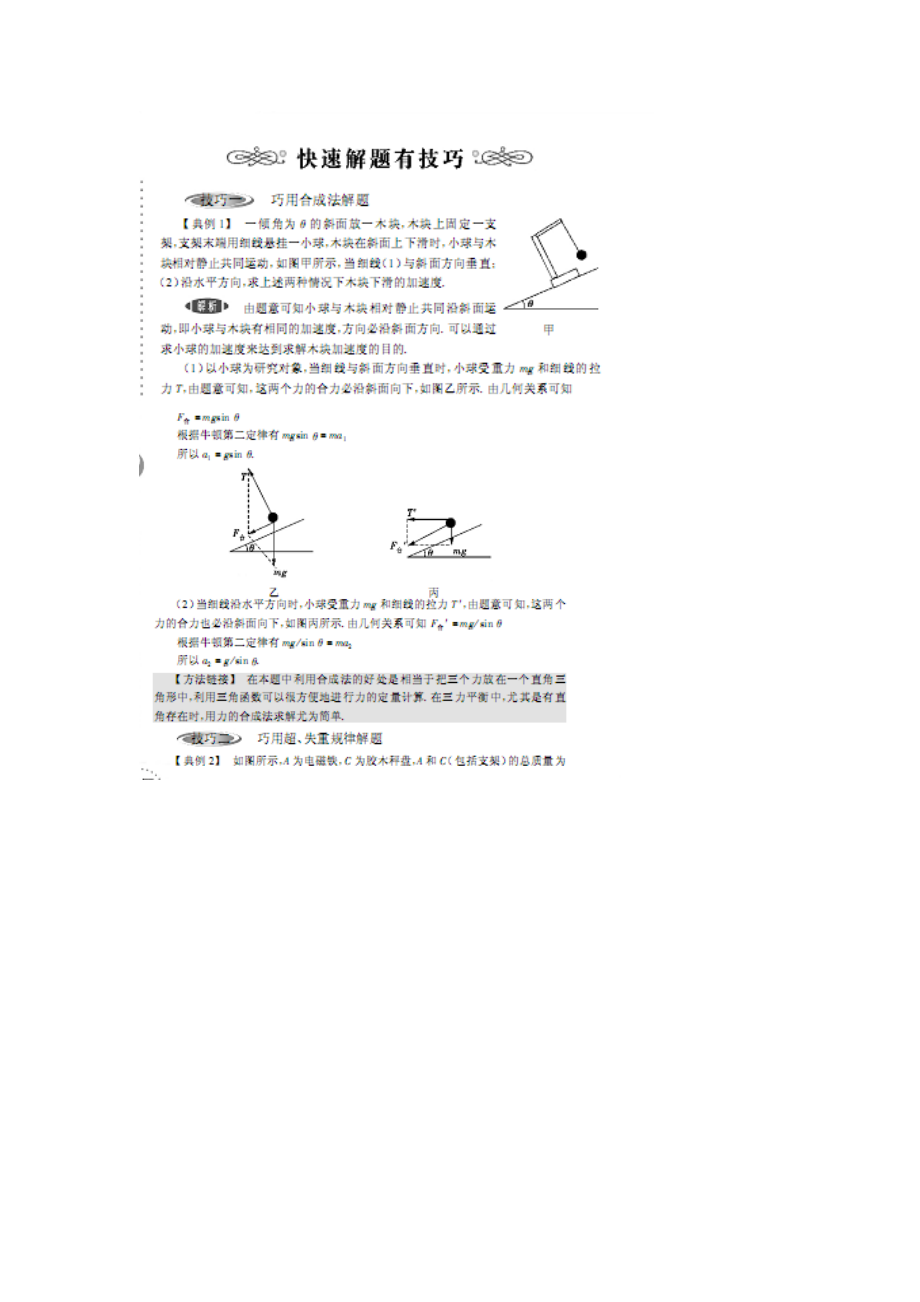 2023年新一轮物理解题有技巧高中物理.docx_第1页