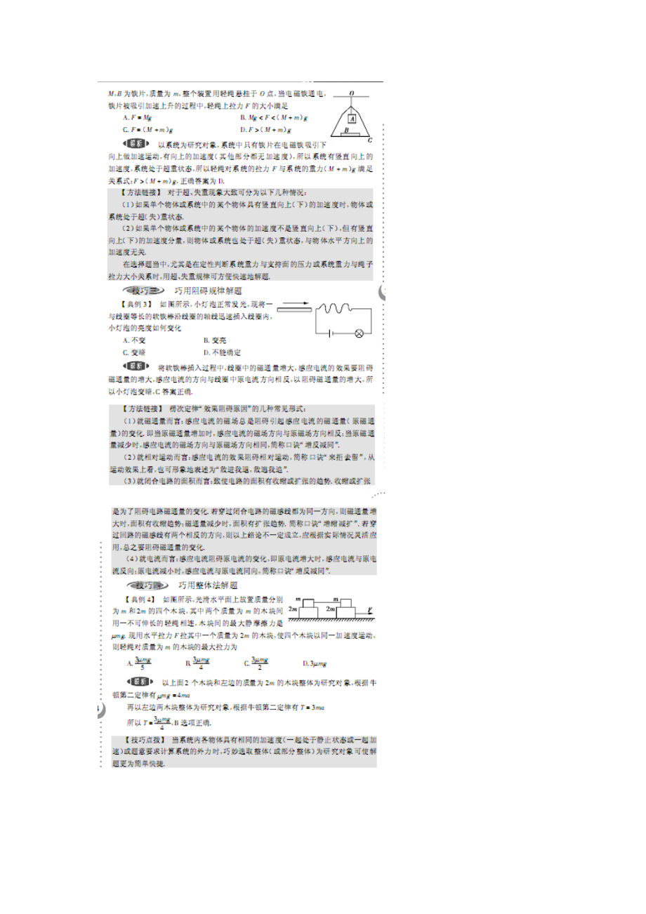 2023年新一轮物理解题有技巧高中物理.docx_第2页