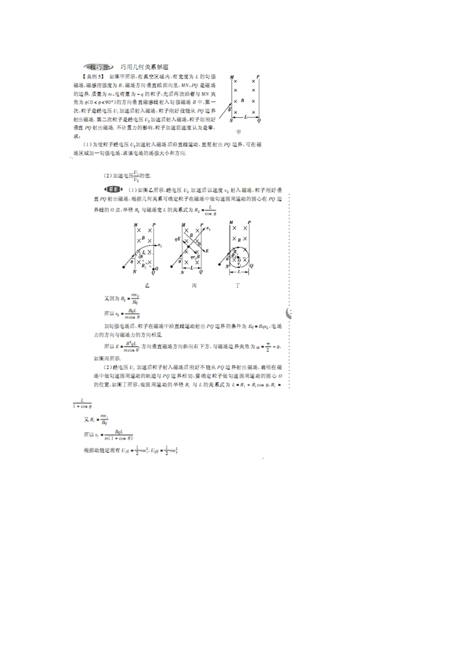 2023年新一轮物理解题有技巧高中物理.docx_第3页