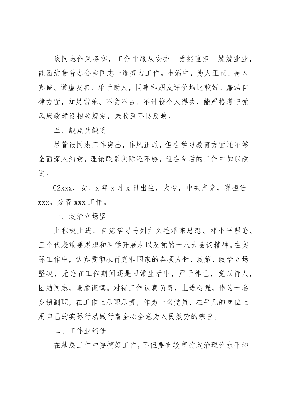 2023年党员干部现实表现材料3篇.docx_第3页