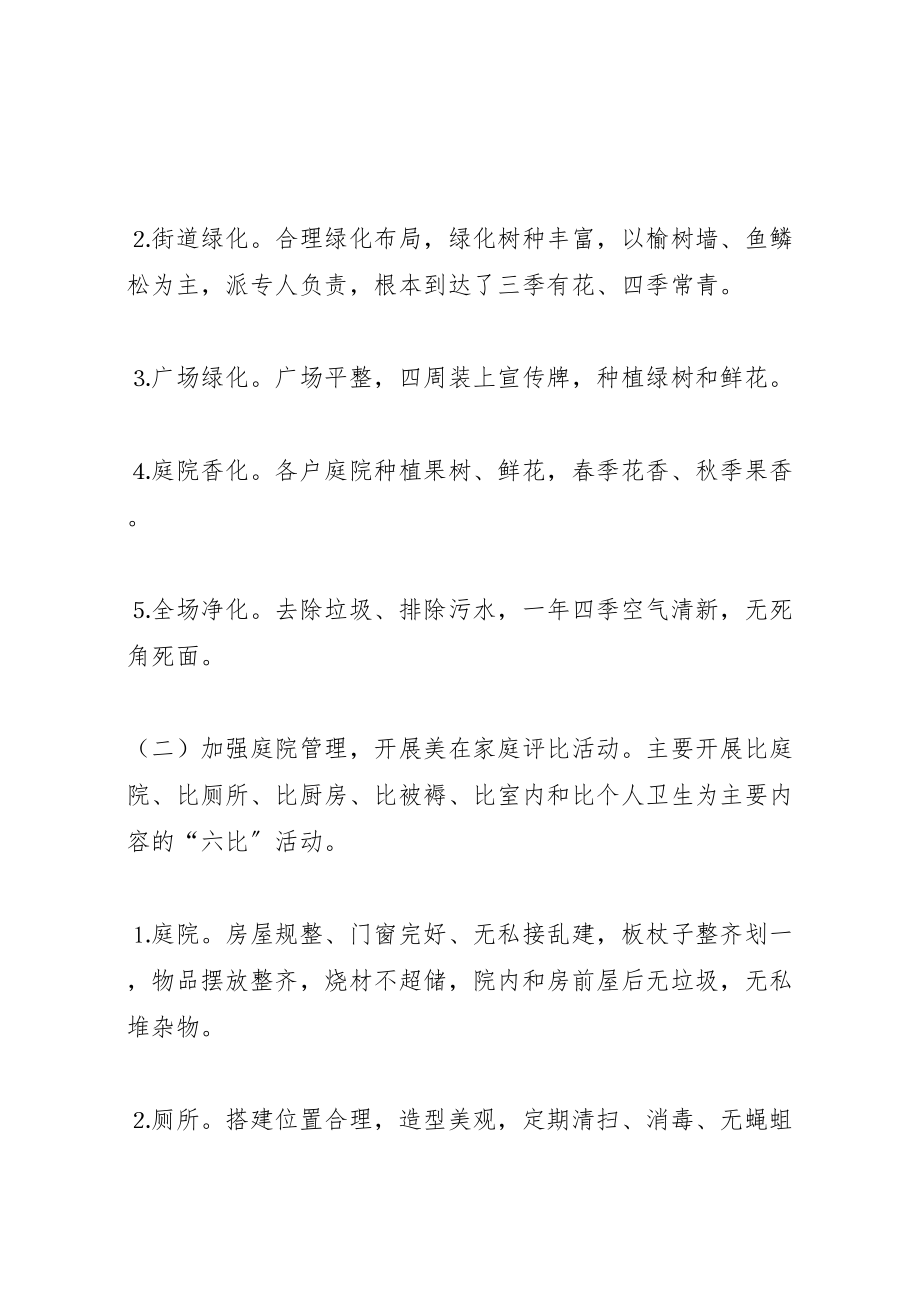 2023年绿化美化活动实施方案 .doc_第2页