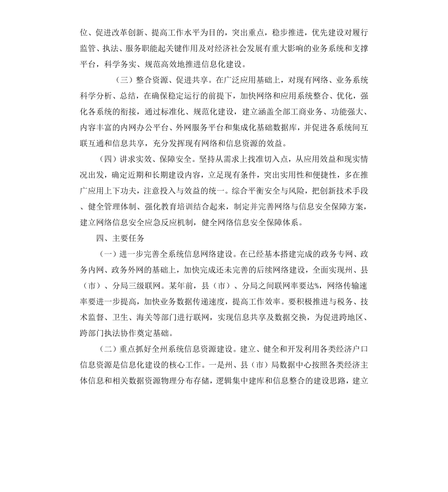 工商行政管理局信息化建设发展规划.docx_第3页