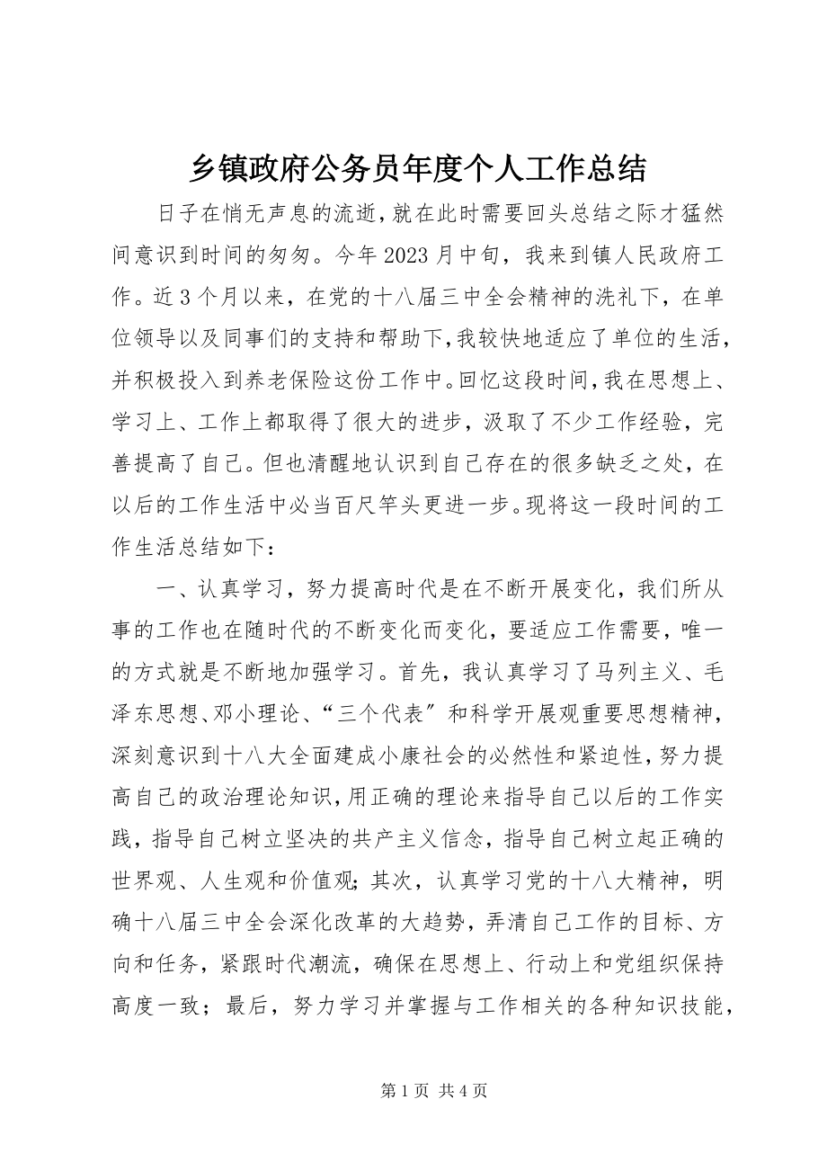 2023年乡镇政府公务员年度个人工作总结.docx_第1页