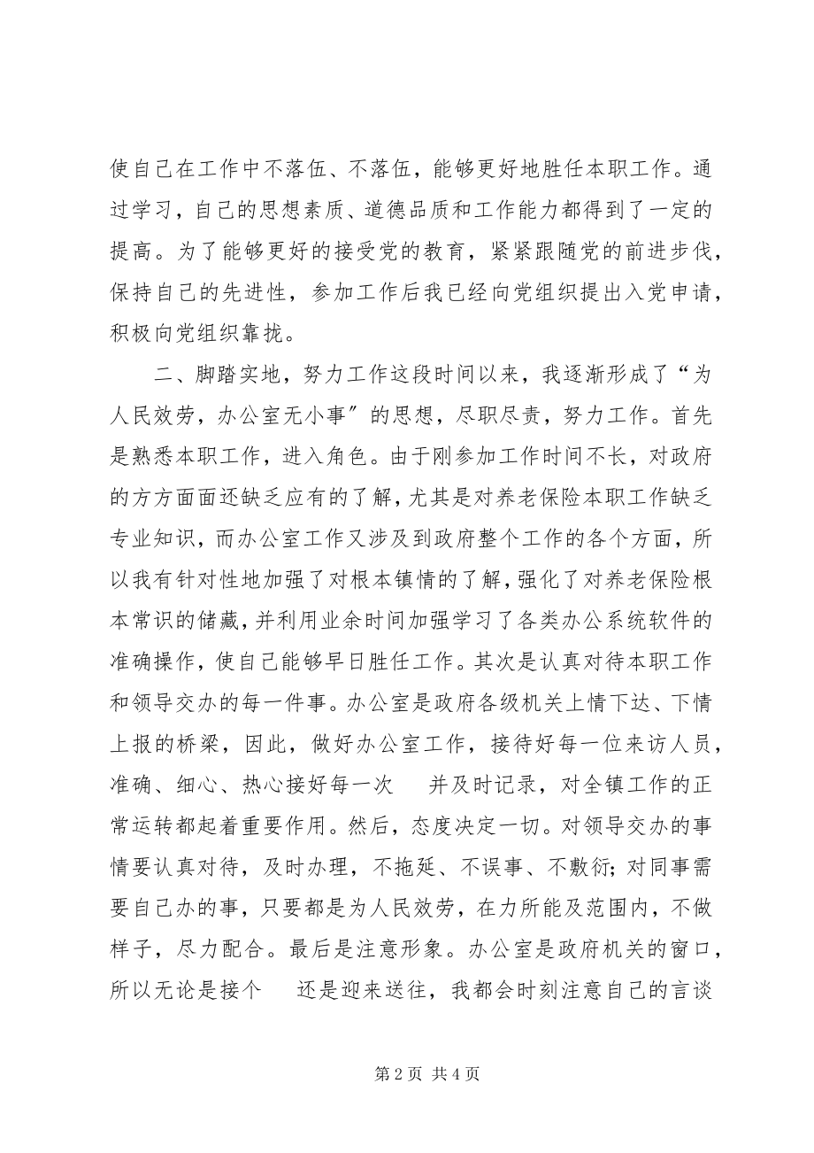 2023年乡镇政府公务员年度个人工作总结.docx_第2页