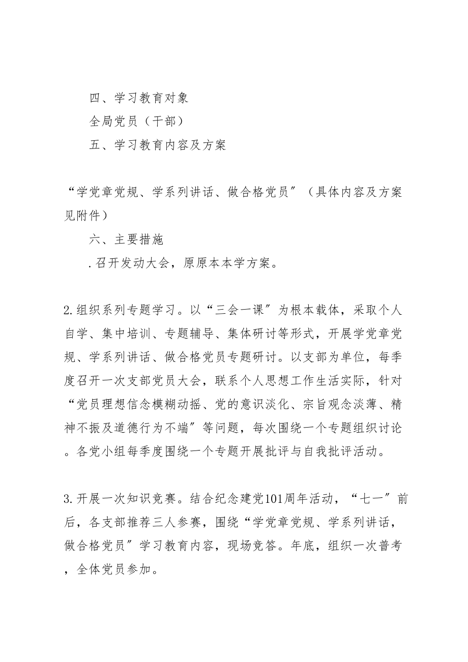 2023年审计局两学一做学习教育方案.doc_第2页