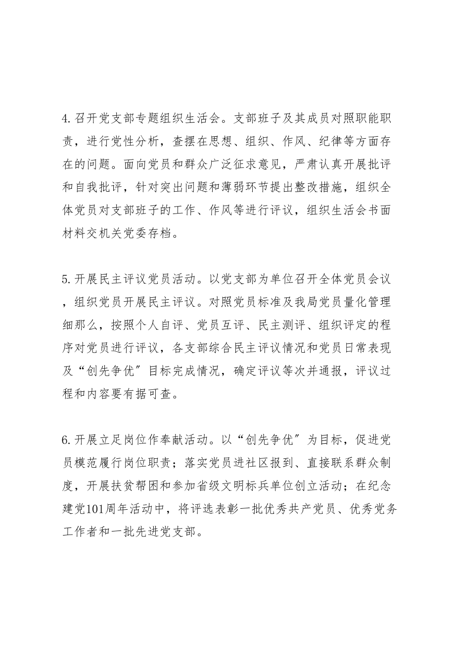 2023年审计局两学一做学习教育方案.doc_第3页