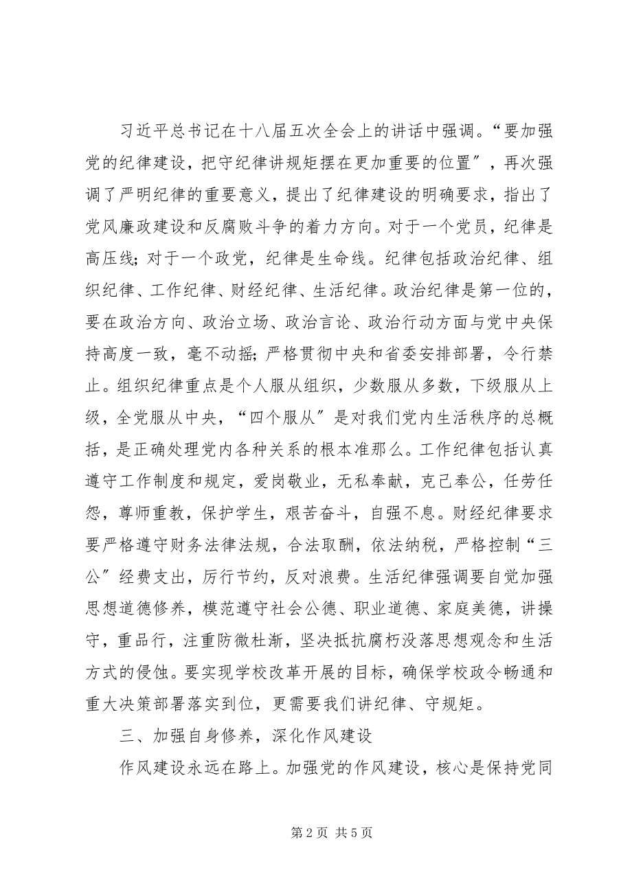 2023年校长在党风廉政建设会议上的致辞.docx_第2页