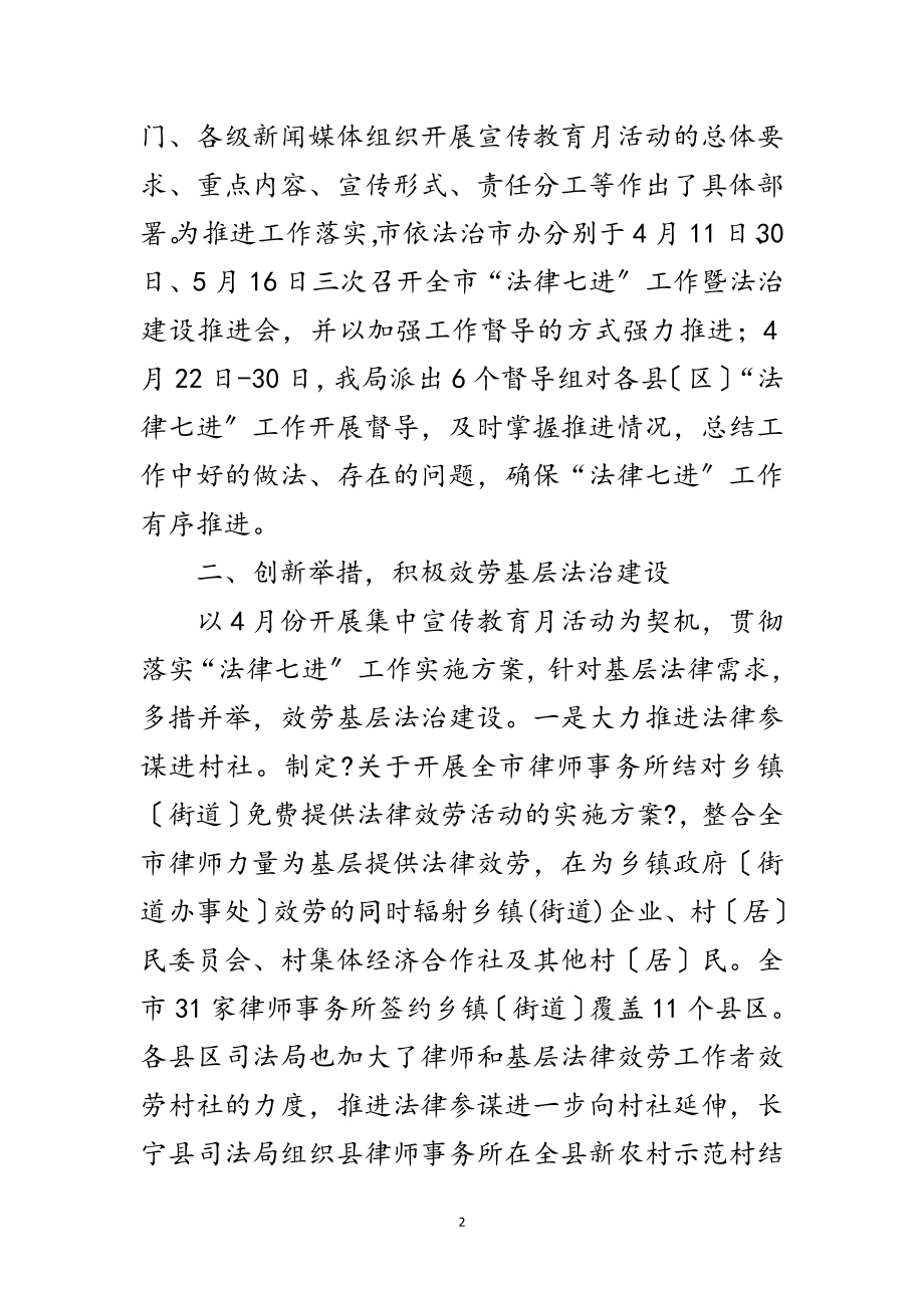 2023年上半年法律七进工作总结范文.doc_第2页