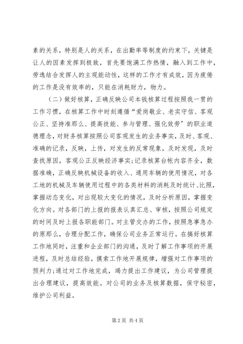 2023年人力资源终个人总结模板.docx_第2页