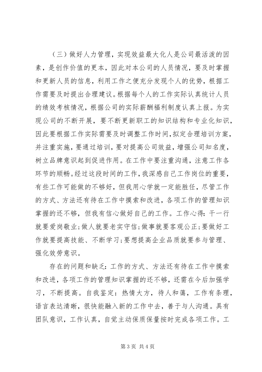 2023年人力资源终个人总结模板.docx_第3页