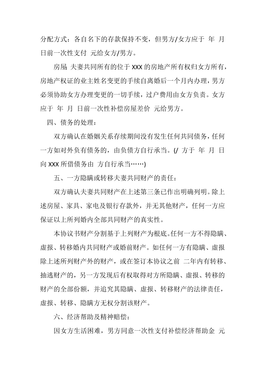 2023年离婚协议书范本免费下载2.doc_第2页