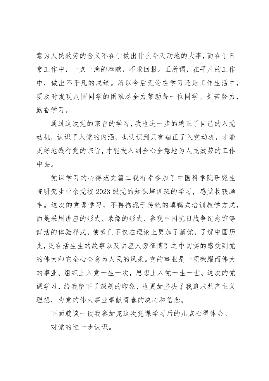 2023年党课学习的心得.docx_第2页