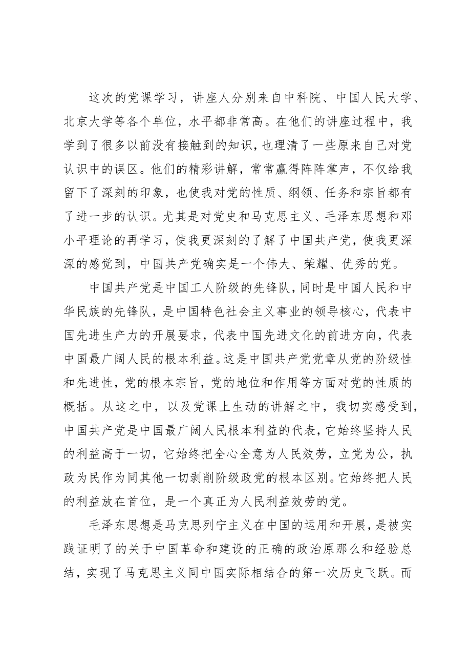 2023年党课学习的心得.docx_第3页