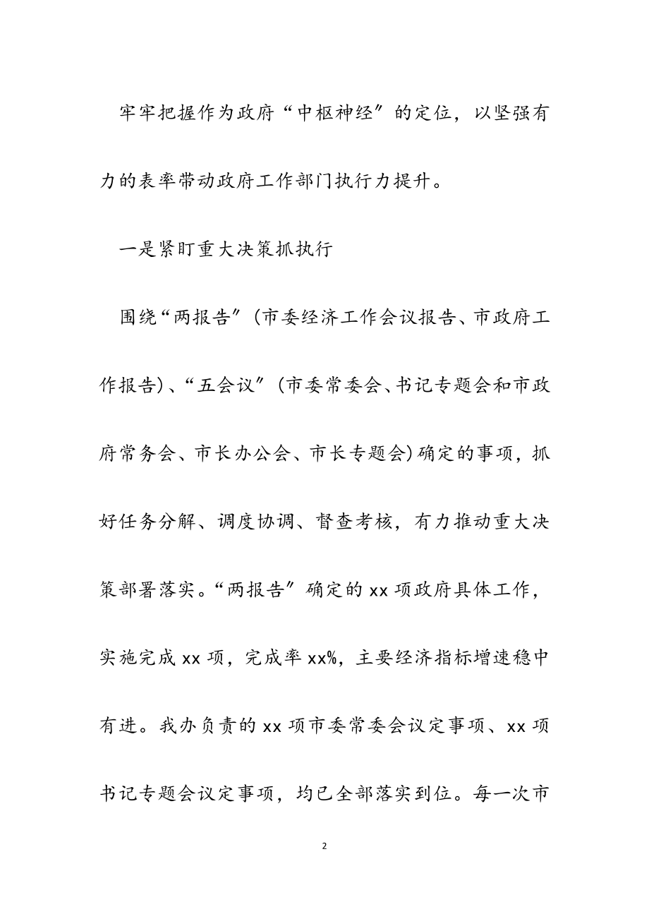 2023年市政府办公室开展执行力提升年活动汇报发言材料.docx_第2页