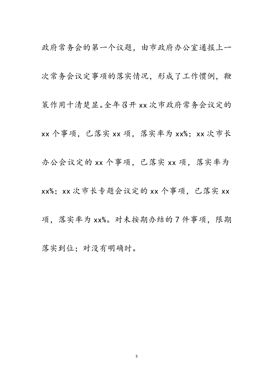 2023年市政府办公室开展执行力提升年活动汇报发言材料.docx_第3页