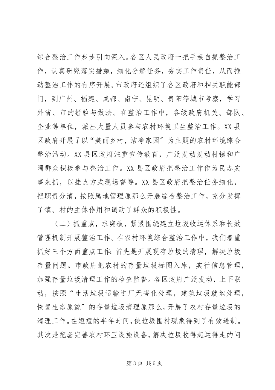 2023年农村环境整治年终工作总结.docx_第3页