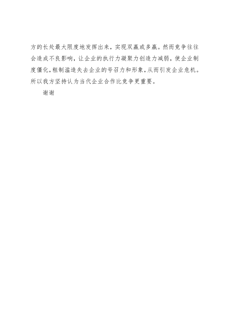 2023年当代企业合作与竞争合作更重要总结新编.docx_第2页