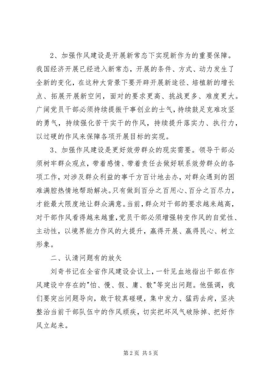 2023年改进干部作风建设的学习心得.docx_第2页