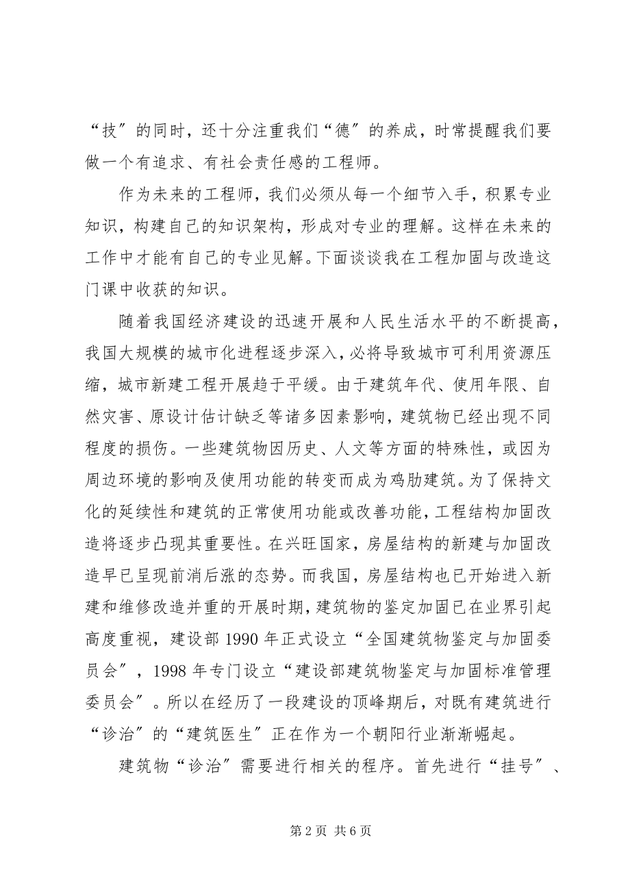 2023年工程加固与改造心得体会.docx_第2页