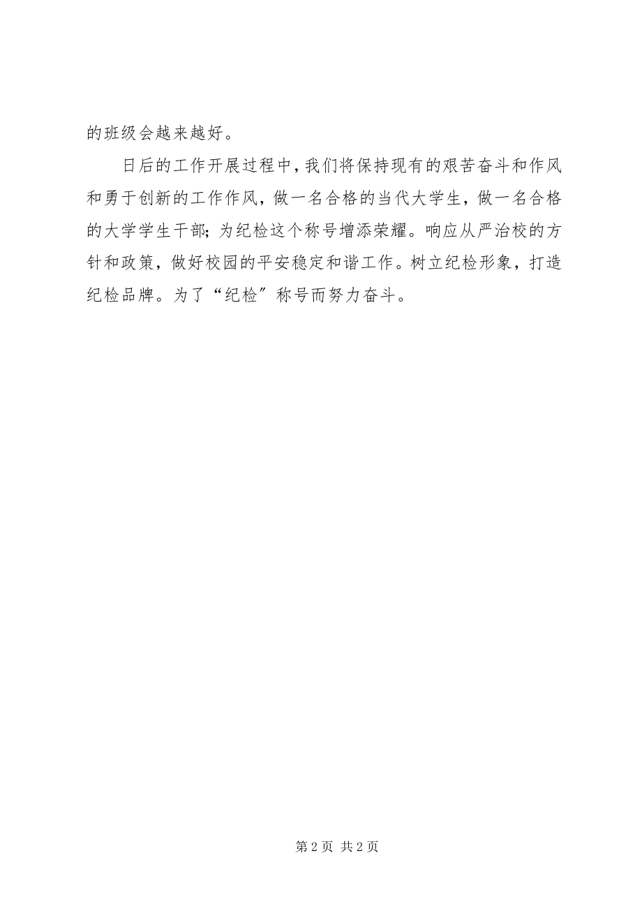 2023年纪律委员工作计划.docx_第2页