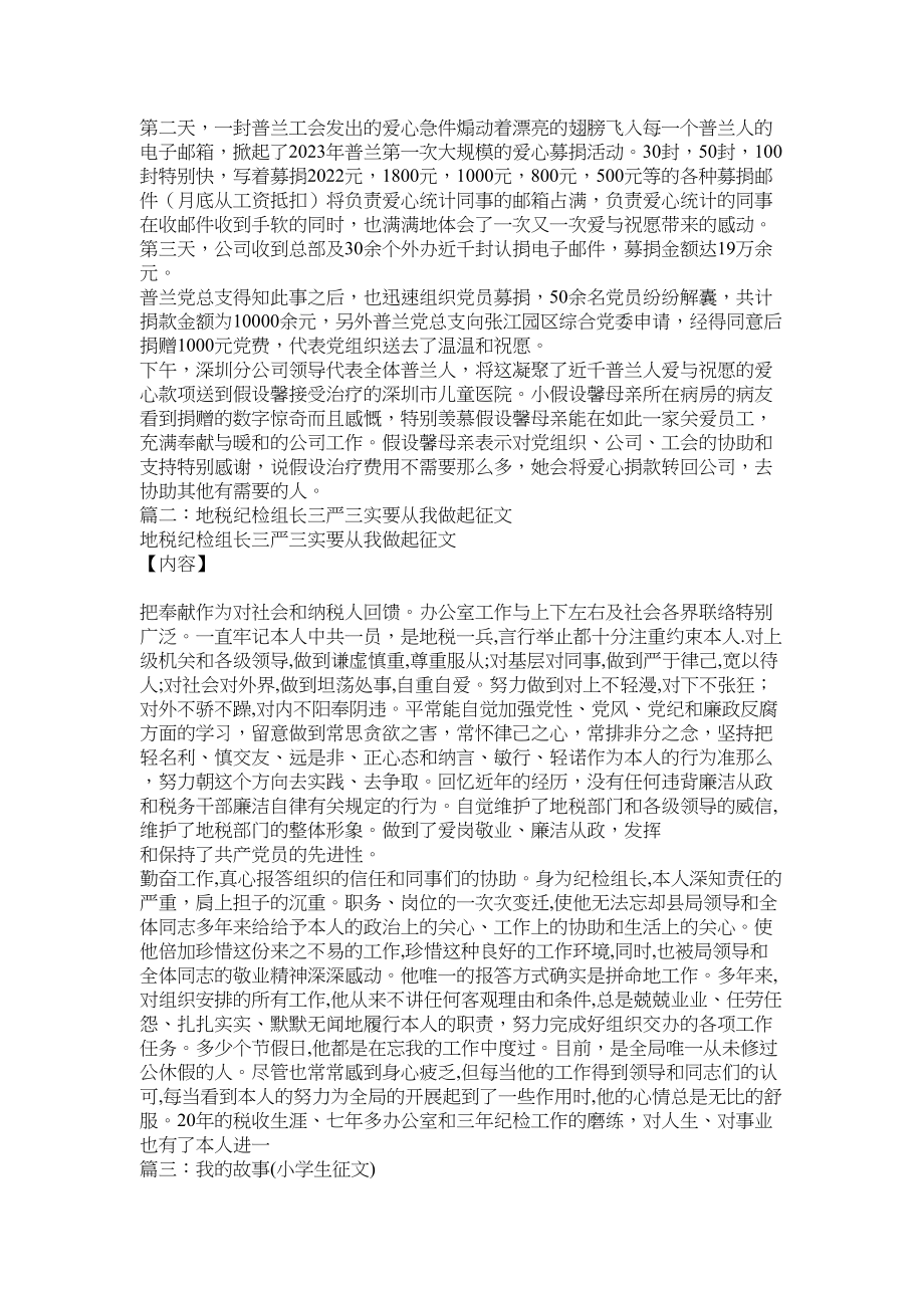 2023年地税局征文小故事三篇.docx_第2页