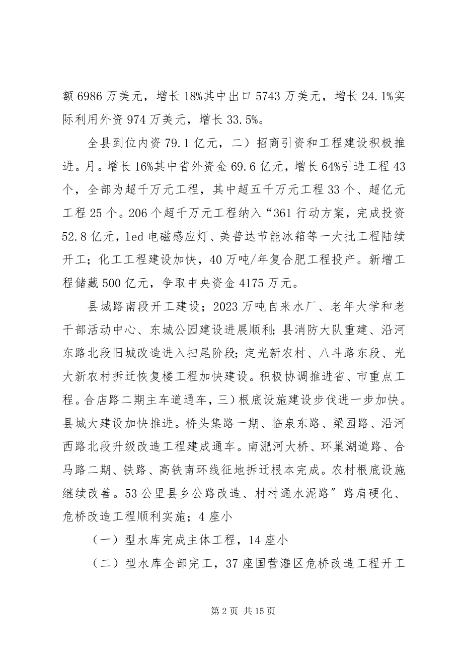 2023年县委全体大会领导讲话稿.docx_第2页