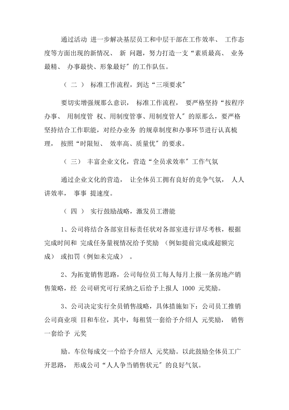 2023年提质增效活动方案.docx_第2页