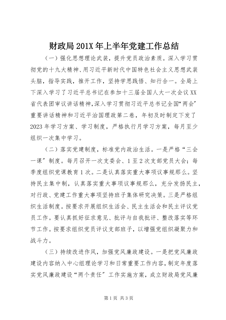 2023年财政局上半年党建工作总结.docx_第1页