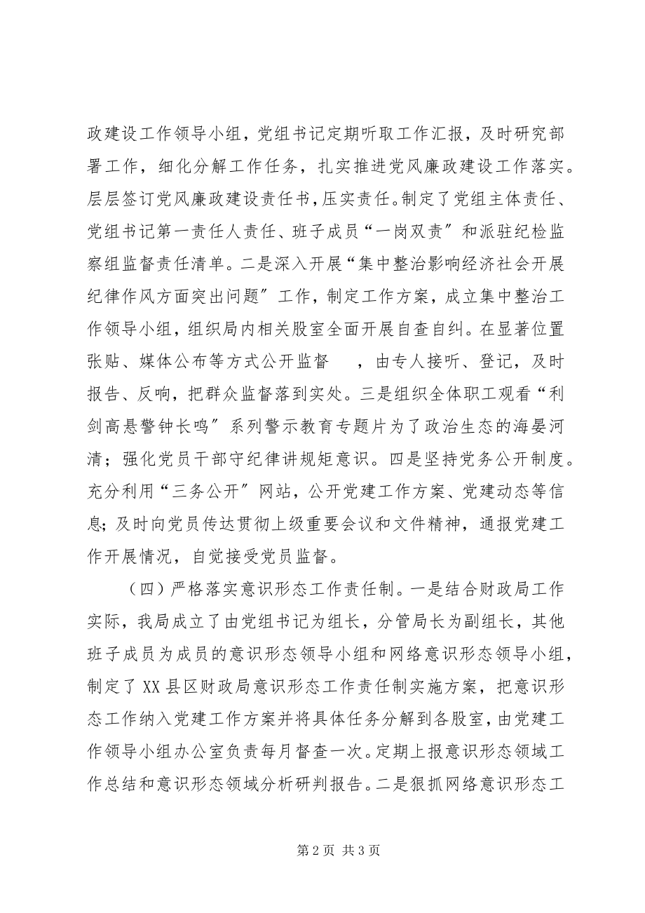 2023年财政局上半年党建工作总结.docx_第2页