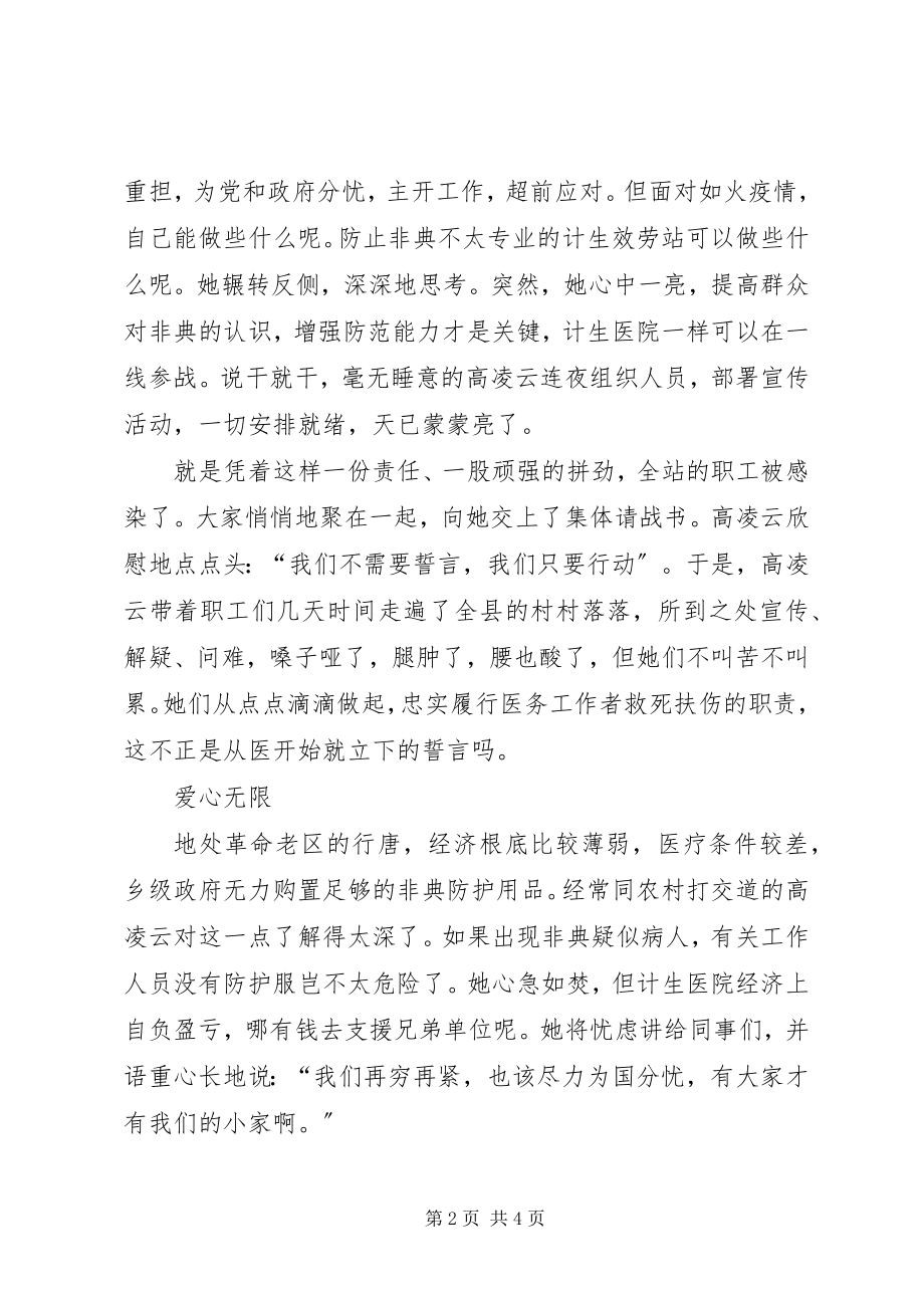 2023年县计生医院院长先进事迹.docx_第2页