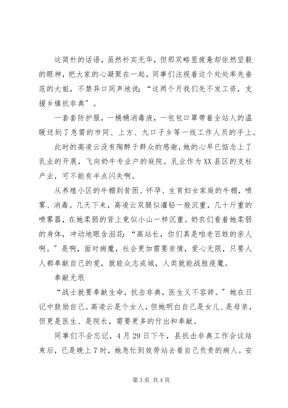 2023年县计生医院院长先进事迹.docx_第3页