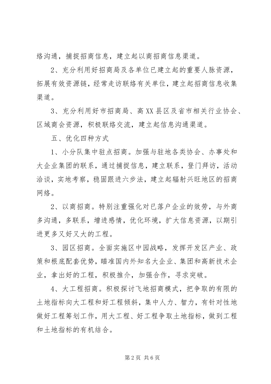 2023年个人招商工作计划.docx_第2页