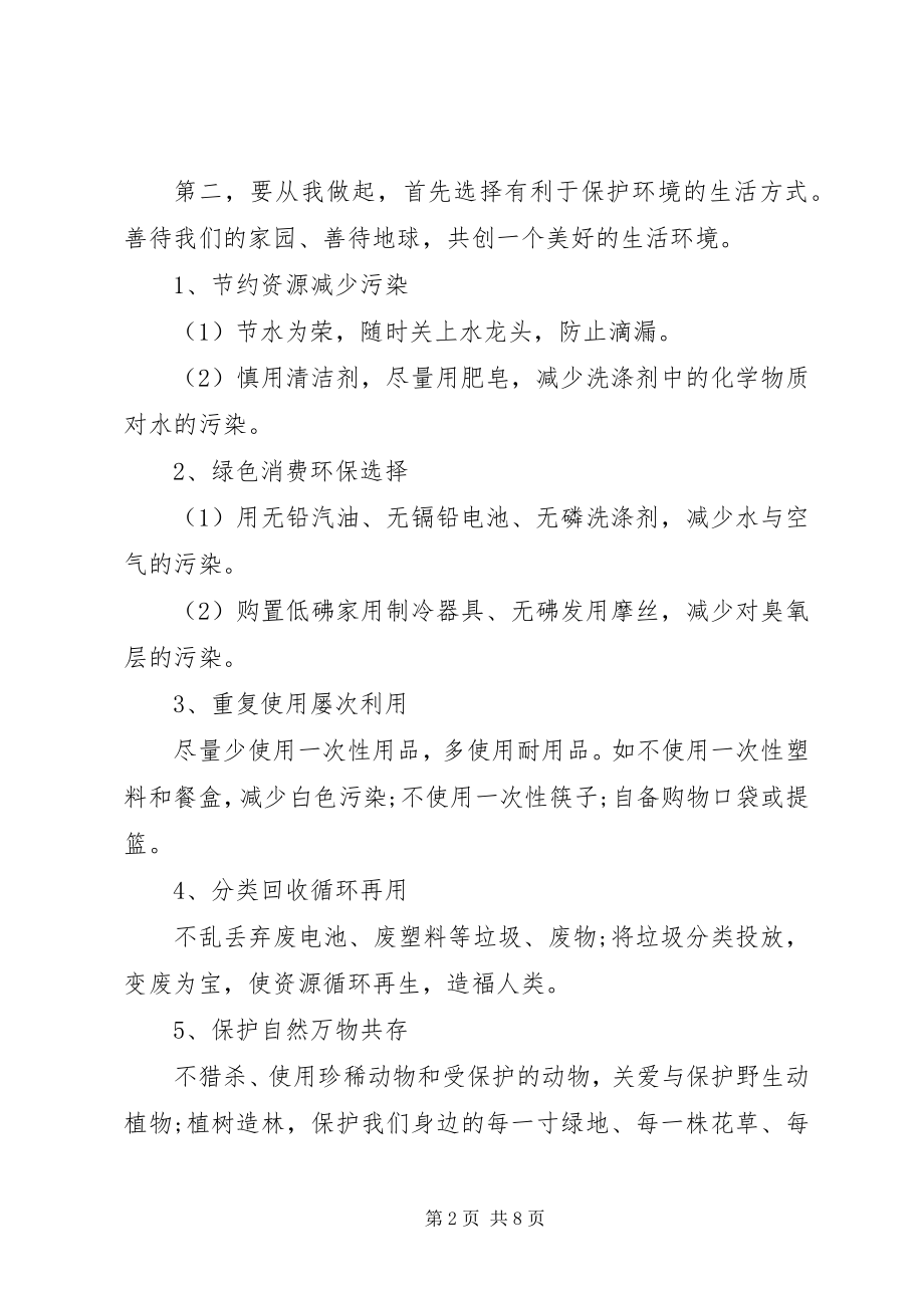 2023年保护动物倡议书9新编.docx_第2页