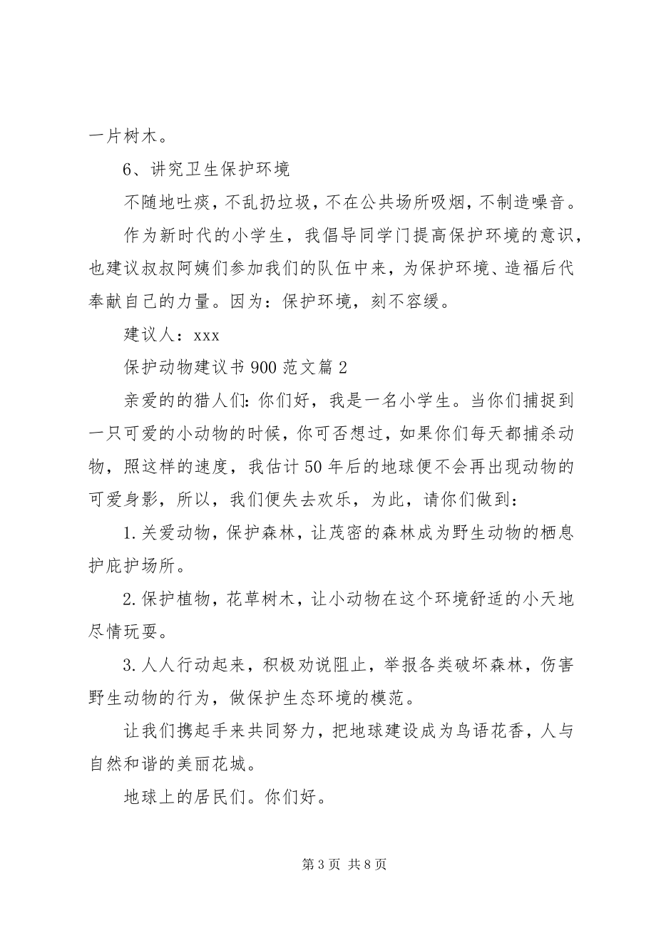 2023年保护动物倡议书9新编.docx_第3页