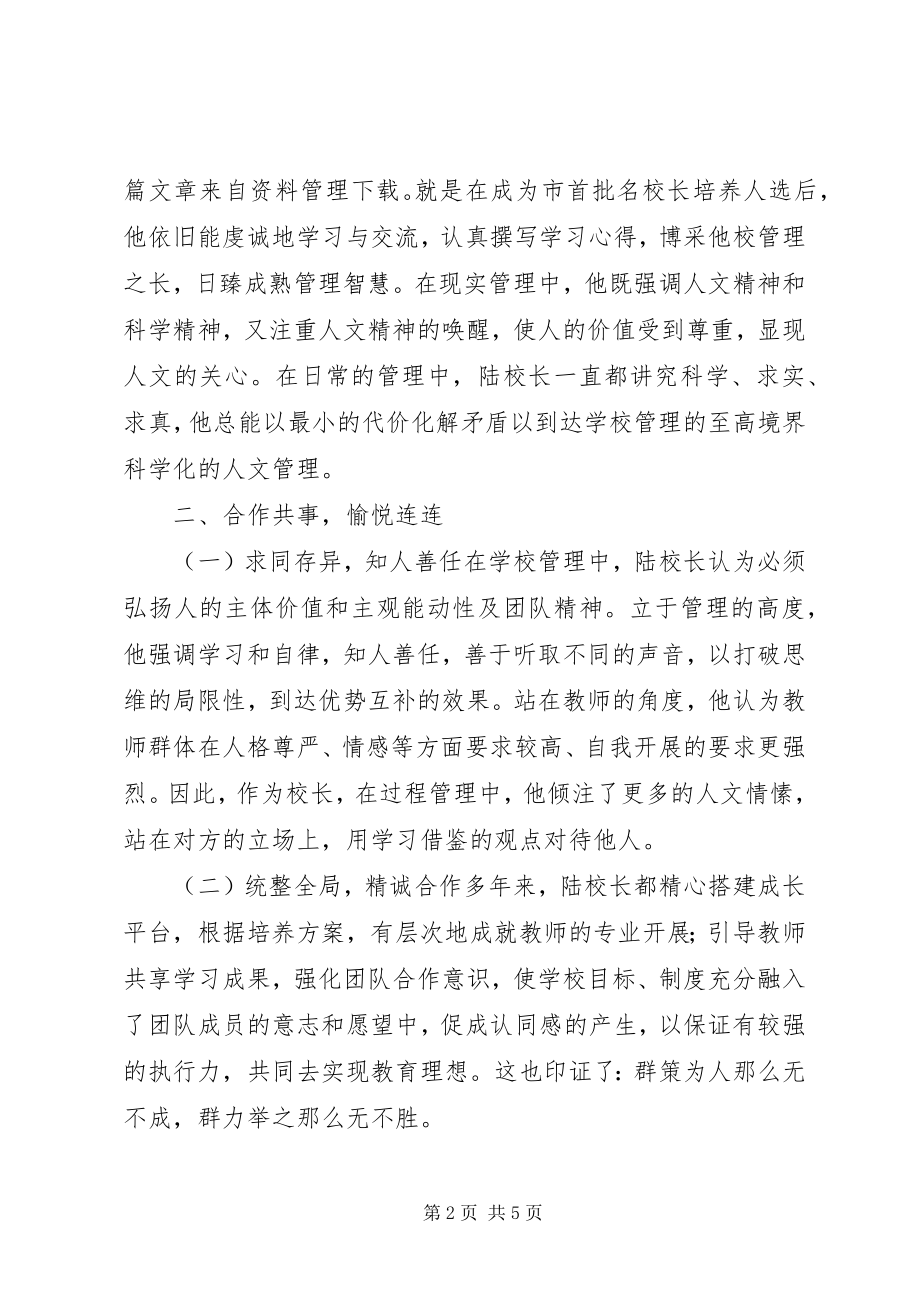 2023年学校书记劳动模范先进事迹材料.docx_第2页