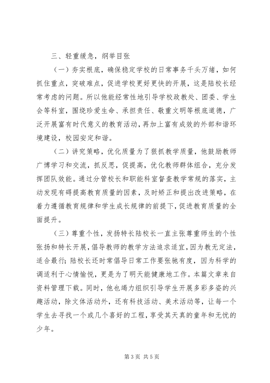 2023年学校书记劳动模范先进事迹材料.docx_第3页