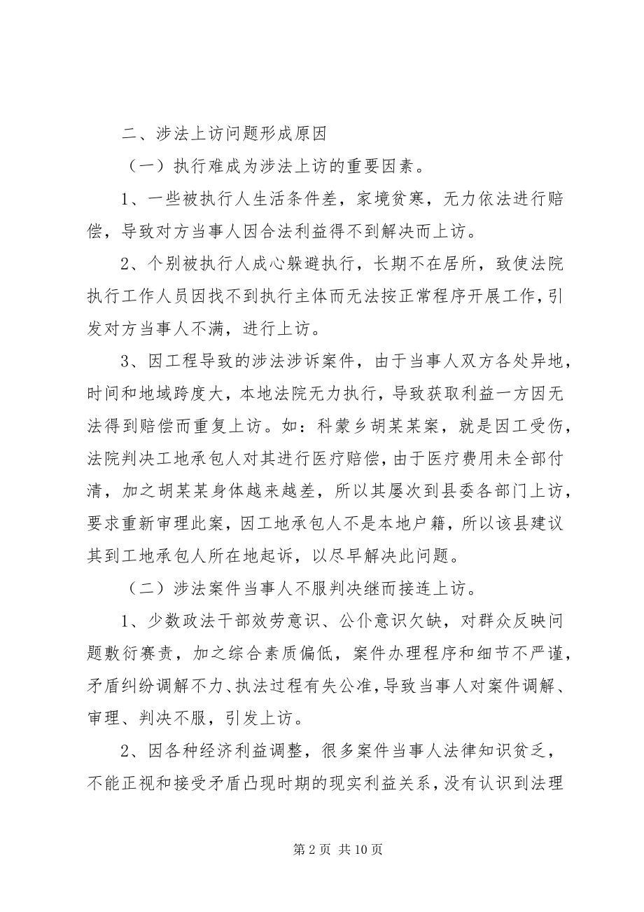 2023年对当前我县涉法涉诉信访问题的思考和建议.docx_第2页