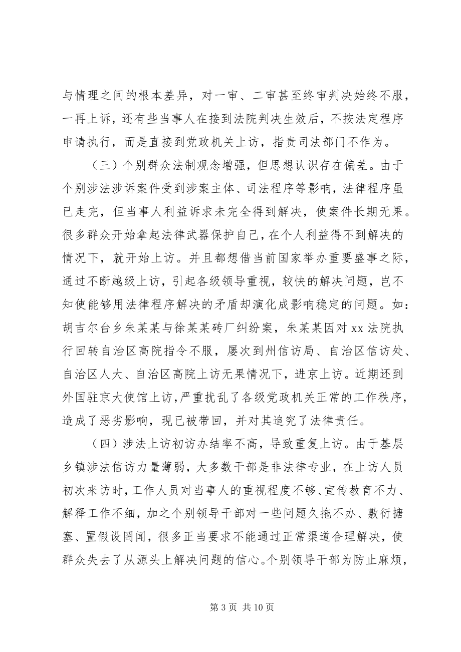 2023年对当前我县涉法涉诉信访问题的思考和建议.docx_第3页