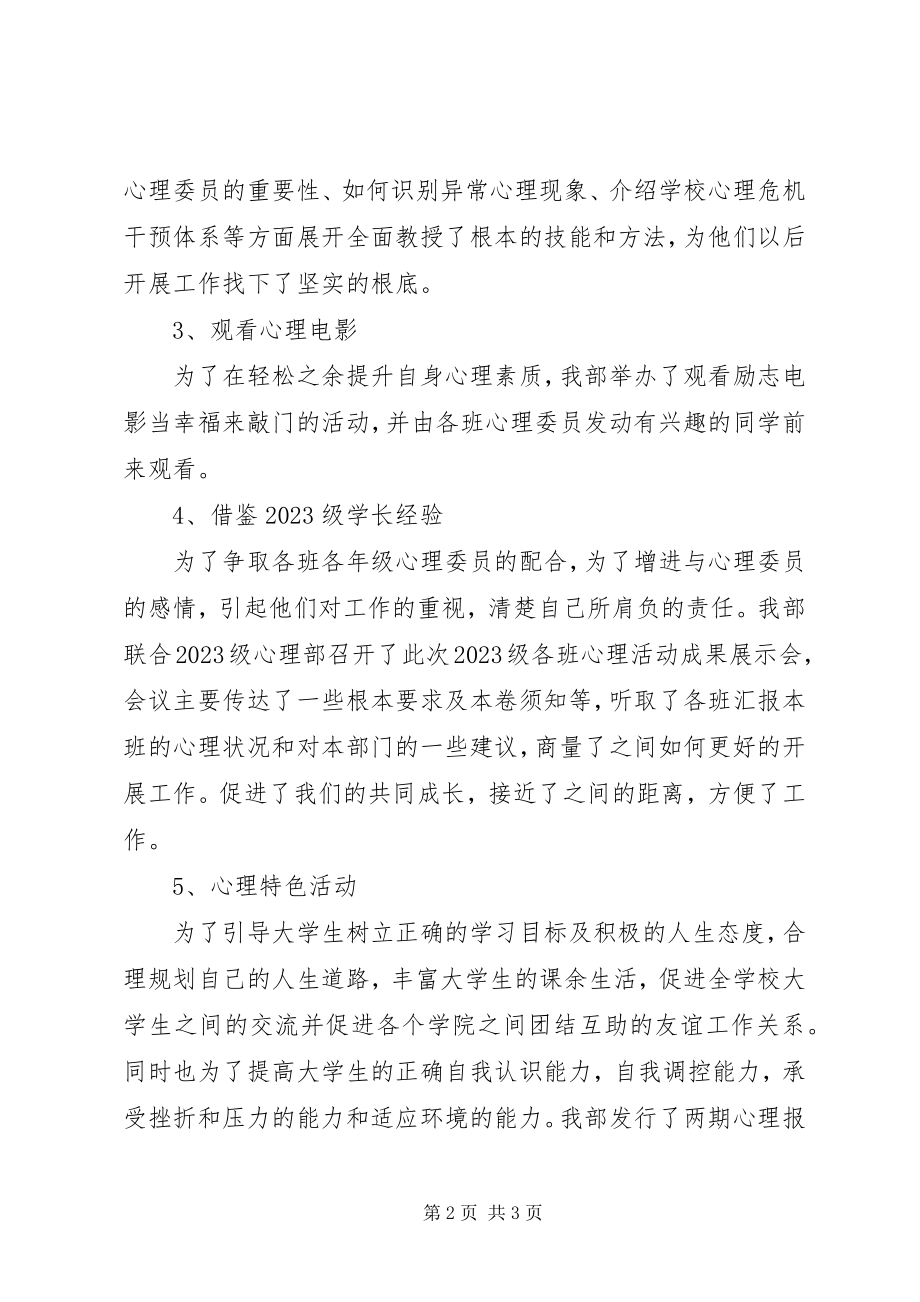 2023年心理部工作总结.docx_第2页