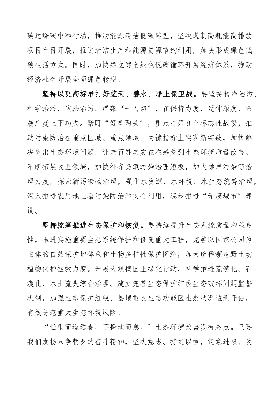 x六五环境日贺信精神心得体会研讨发言材料参考.docx_第2页