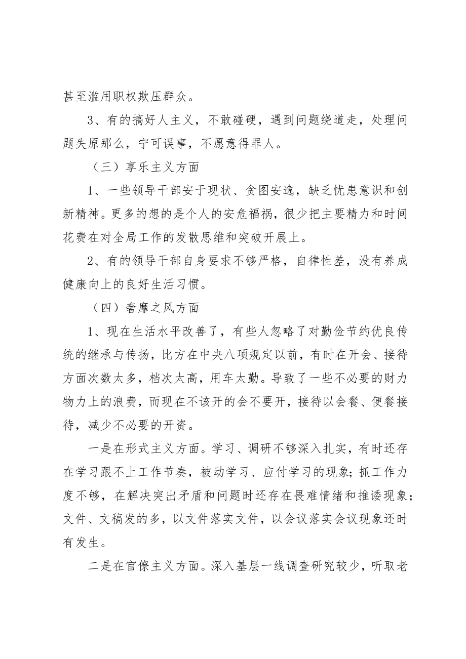 2023年党务一把手谈话要点本站推荐.docx_第3页