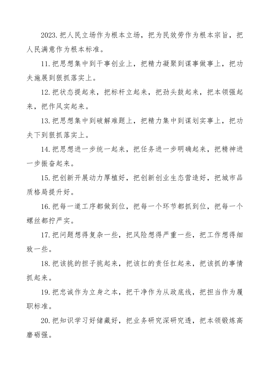 2023年把字型排比句金句40组文章.docx_第2页